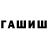 Гашиш гарик Lolu4