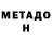 Метадон methadone Anton Uljanovsky