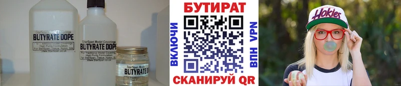 Бутират 99%  darknet состав  Тимашёвск 